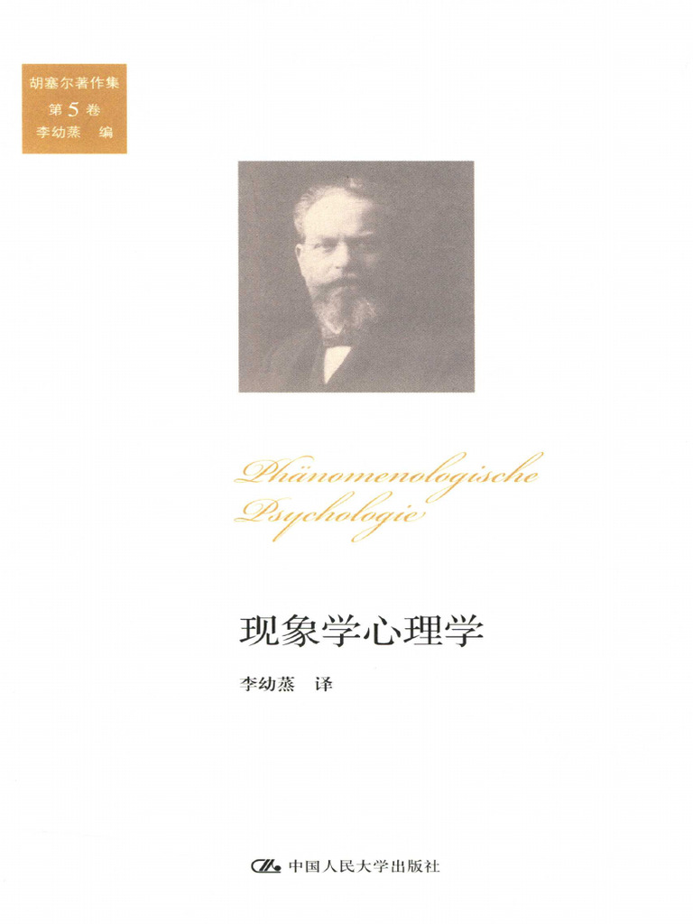 现象学心理学13797859 | PDF