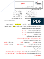 تصحيح سابع ورقة عمل مراجعة مما سبق 