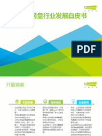 中国企业网盘行业发展白皮书 (PDFDrive)