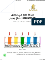 شركة صبغ في عجمان 0528567523 صباغ رخيص - شركه الماجيك 0528567523