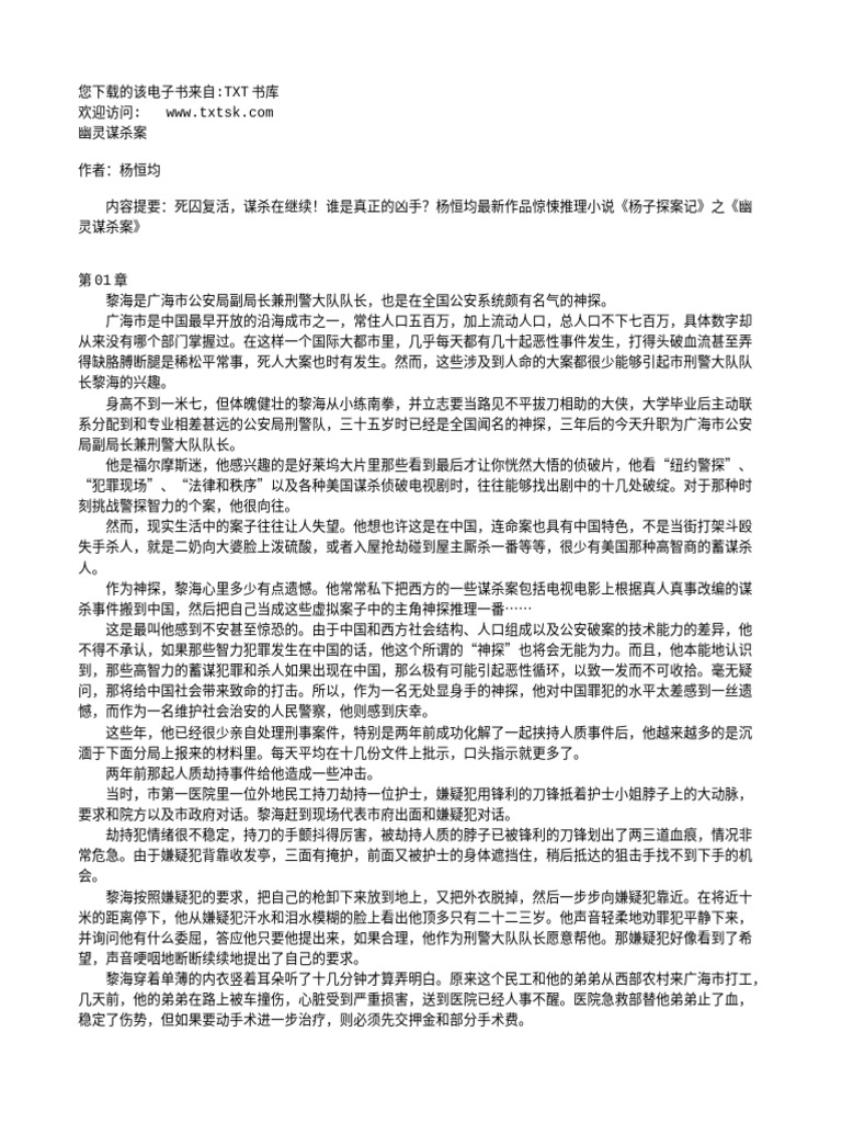 幽灵谋杀案| PDF