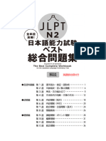 N2解答英語版Kaisetsu en the Best Complete Workbook for JLPT N2 1