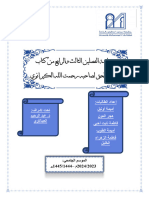 الفصلين الثالث والرابع من كتاب اظهار الحق