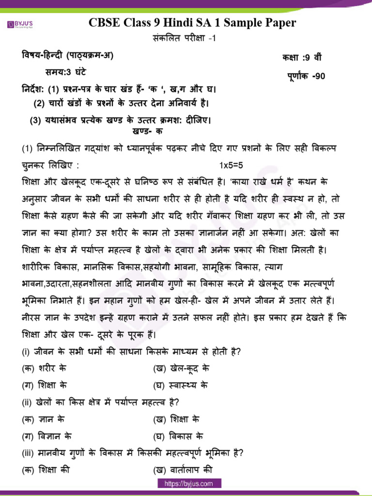 CBSE Class 9 Hindi Sample Paper 1 | PDF
