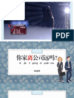 HSK2 L7《你家离公司多远》220819