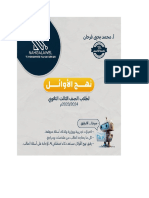 (25) نموذج وزاري للغة العربية مع الاجابات - أوائل جمهورية٢٠٢٣ PDF