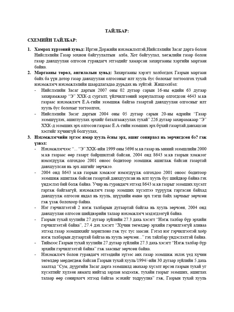 ТАЙЛБАР | PDF