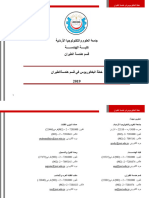 B.S.C Curriculum (Arabic) - 2019 (Newest Version)