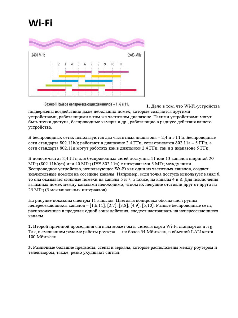 Wi FI | PDF