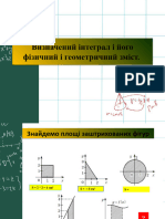 22 Визначений Інтеграл і Його Зміст.