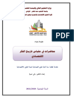 مطبوعة محاضرات تاريخ الفكر الاقتصادي