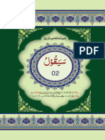 Quran Para (2)