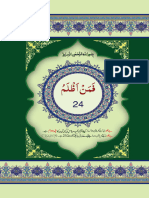 Quran Para (24)