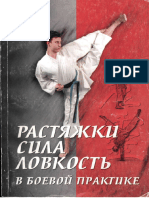 Растяжки, Сила, Ловкость В_ (Z-Library)-1