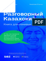 Разговорный казахский.docx