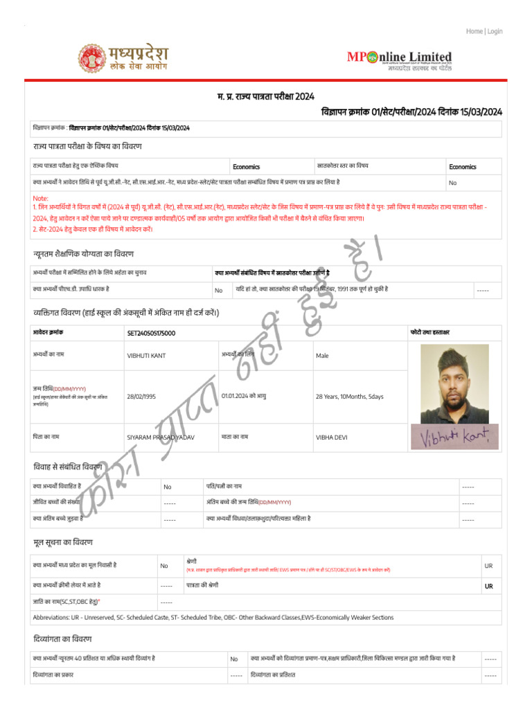 म. प्र. राज्‍य पात्रता परीक्षा 2024 | PDF