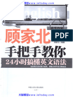 【语法】《顾家北手把手教你24小时搞懂英文语法》