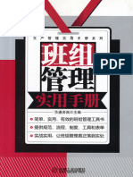 班组管理实用手册.pdf by 班组管理实用手册 PDF