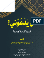 كتاب من يدعوني