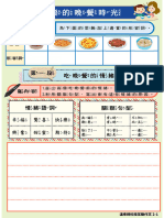 0318快樂的晩餐時光學習單