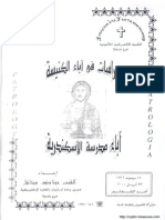 دراسات في آباء الكنيسة - آباء مدرسة الأسكندرية - القمص مينا ونيس ميخائيل