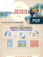 學習重點 學習目標 多元評量 表現任務 - 備課方法