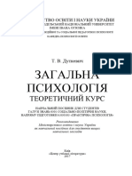 ЗАГАЛЬНА ПСИХОЛОГІЯ ТЕОРЕТИЧНИЙ КУРС