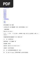 台大文学史公开课讲义笔记| PDF