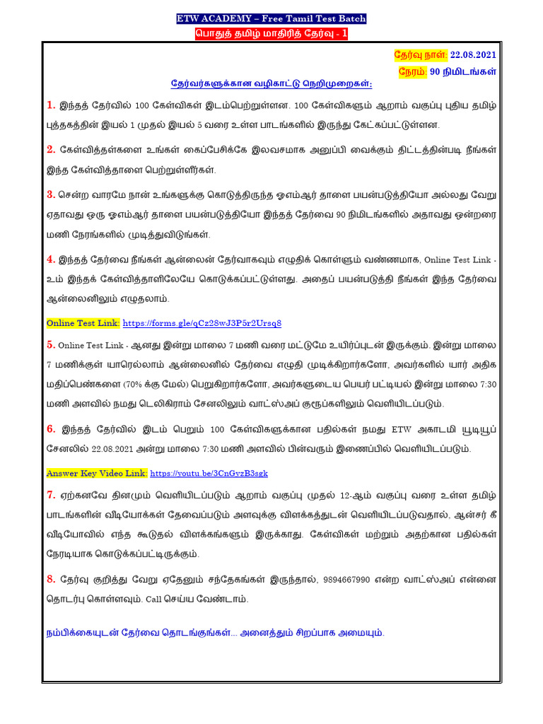 tamil-modeletw-academytest-batch-pdf