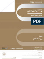 UAE Hackathon 60 Booklet AR