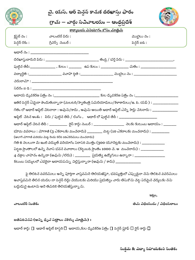 New Pension Application Form | PDF