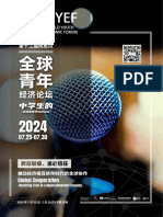 2024欧洲经济学挑战中国区总决战（全球青年经济论坛）介绍