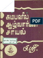 கம்பனில் ஆழ்வார்கள் சாயல்