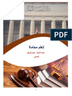 كتاب إتعلم محاماه