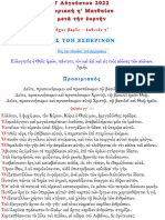 Κυριακή η Ματθαίου ήχ.βαρύς εωθ.η