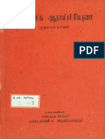 திருவாசக ஆராய்ச்சியுரை