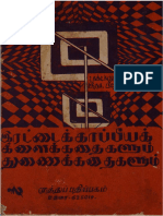 TVA BOK 0006815 இரட்டைக் காப்பியக் கிளைக் கதைகளும் துணைக் கதைகளும்
