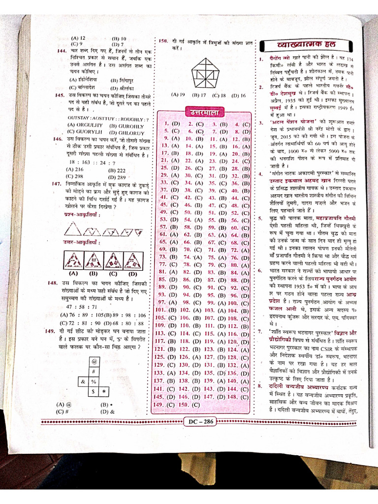 BSSC SET 23 SPARK Solution | PDF