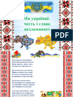 Презентація Українці