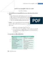 แนวข้อสอบนักวิชาการสาธารณสุขปฏิบัติการ (เ