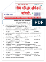 पोलीस भरती चालू घडामोडी पेपर क्र.3 प्रश्नपत्रिका 