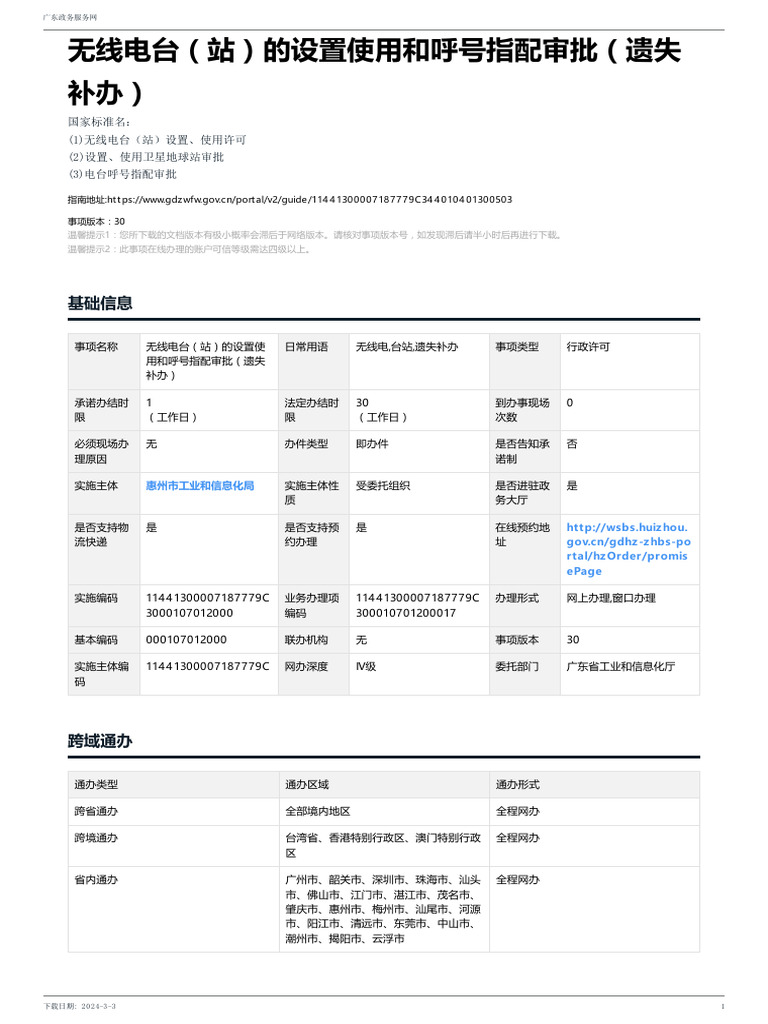  ht t ps www gdzwfw gov cn port al v2 guide 114 4