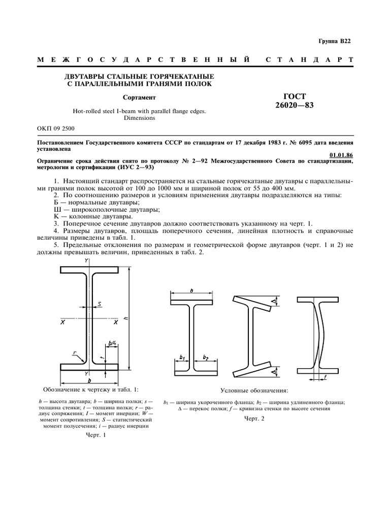 Gost 26020 83 | PDF