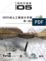 Geo5 Chinese Ing Manual Part 1
