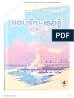 แอบรักให้เธอรู้ เล่ม 4