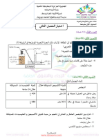 Dzexams 1am Sciences Naturelles 589211