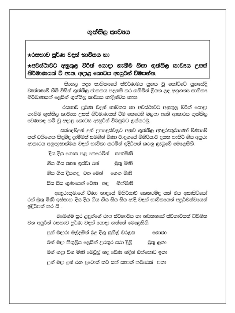 Sinhala Literature for Grades 10-11 | PDF