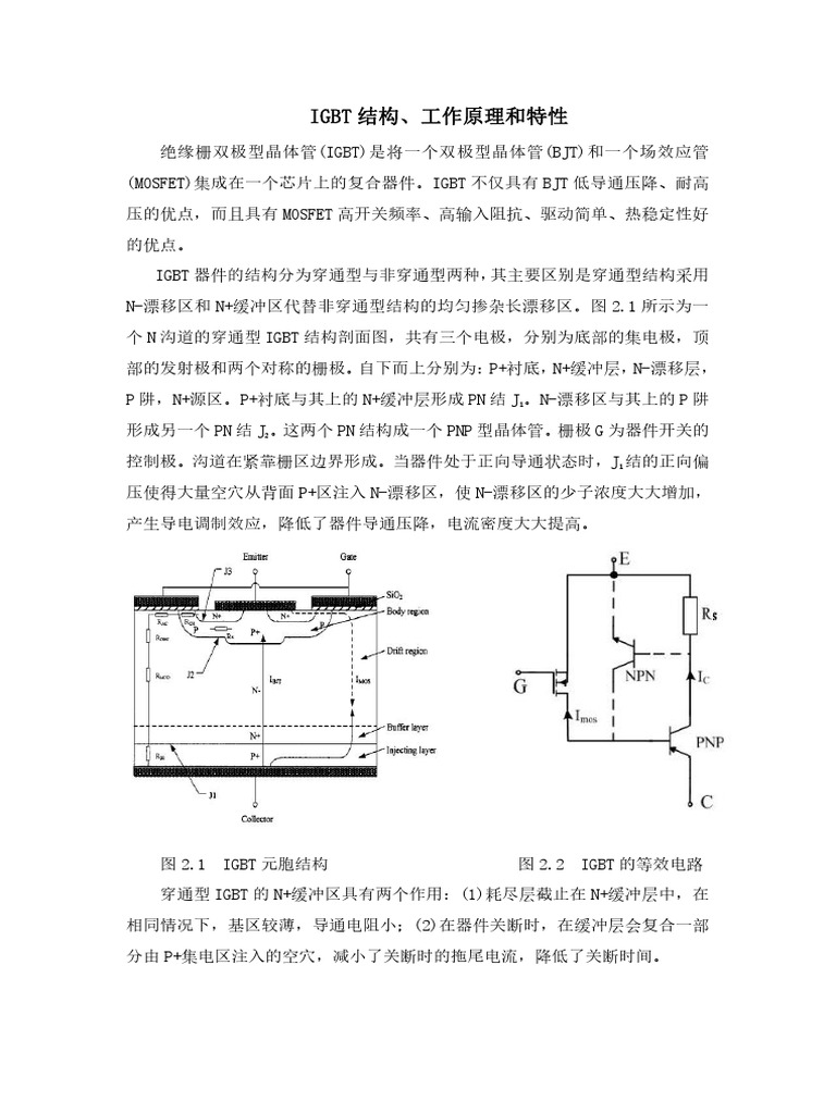IGBT结构和特性 | PDF