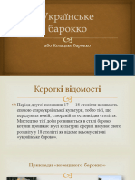 презентаці «українське бароко»