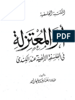 أثر المعتزلة في الفلسفة الإلهية عند الكندي